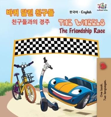 The Wheels The Friendship Race (Korean English Bilingual Book) - Kidkiddos Books - Hardback - Used